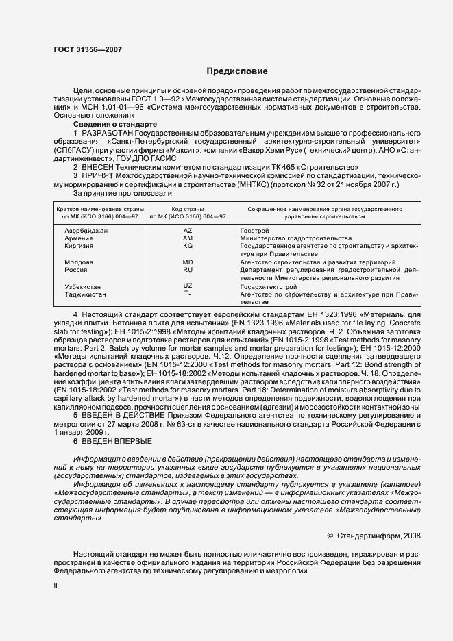 Страница 2 ГОСТ 31356-2007