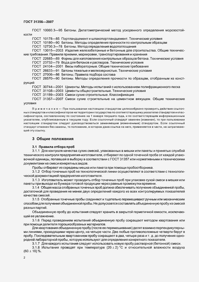 Страница 4 ГОСТ 31356-2007