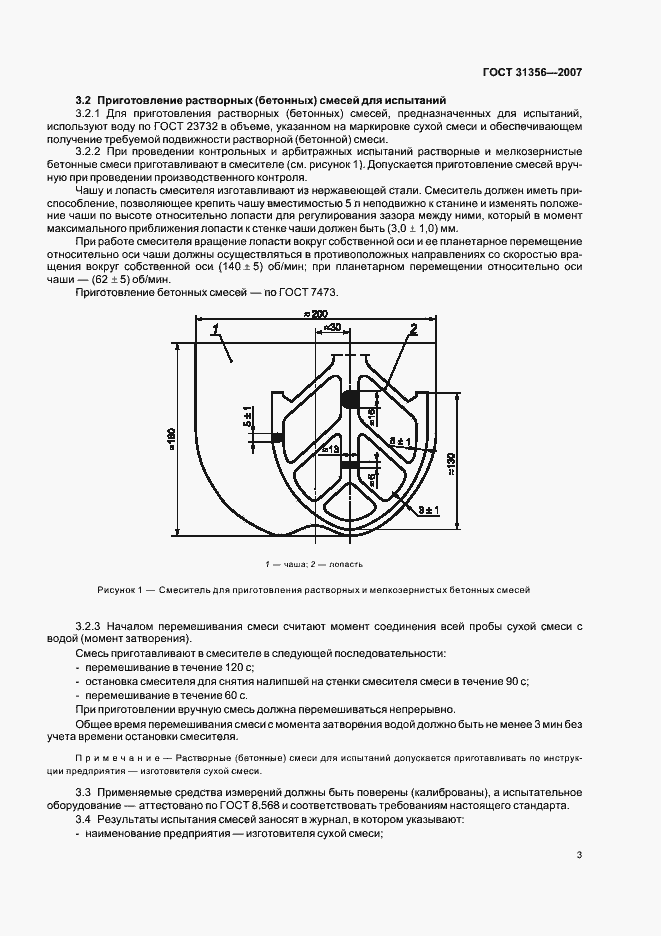 Страница 5 ГОСТ 31356-2007