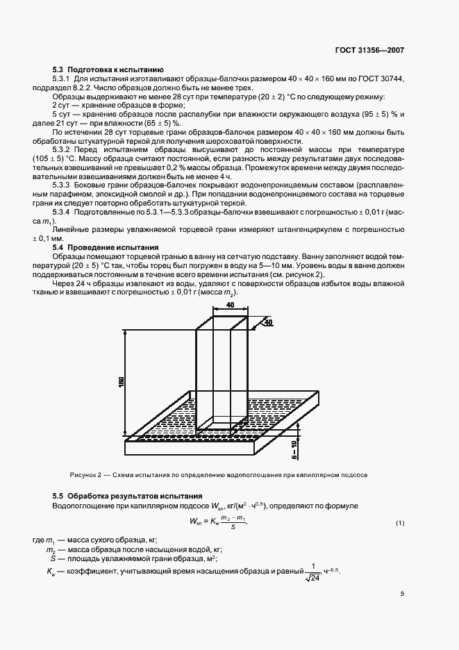 Страница 7 ГОСТ 31356-2007