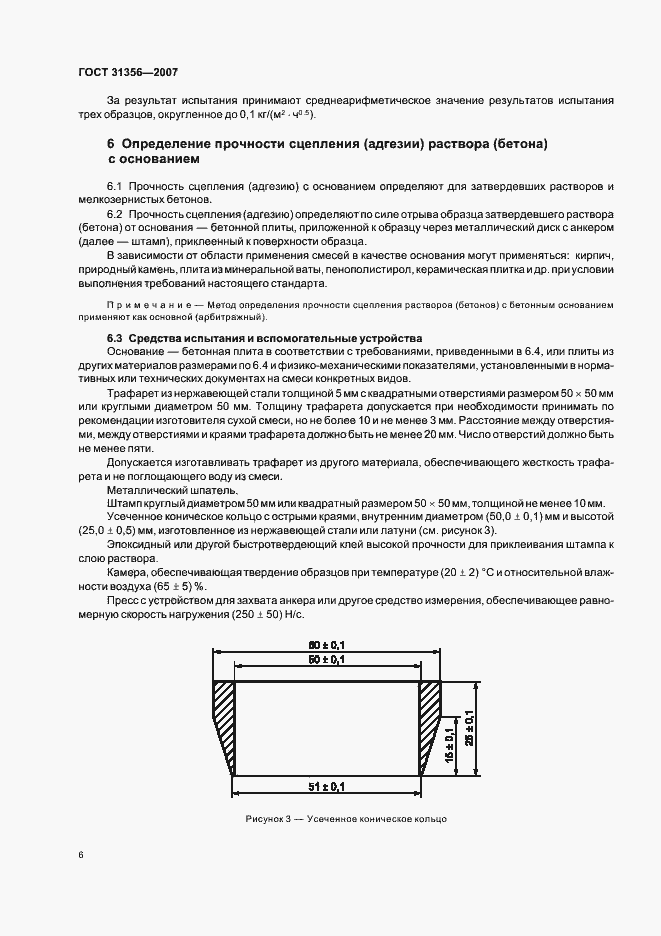 Страница 8 ГОСТ 31356-2007