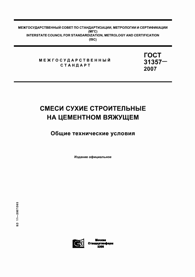 Страница 1 ГОСТ 31357-2007
