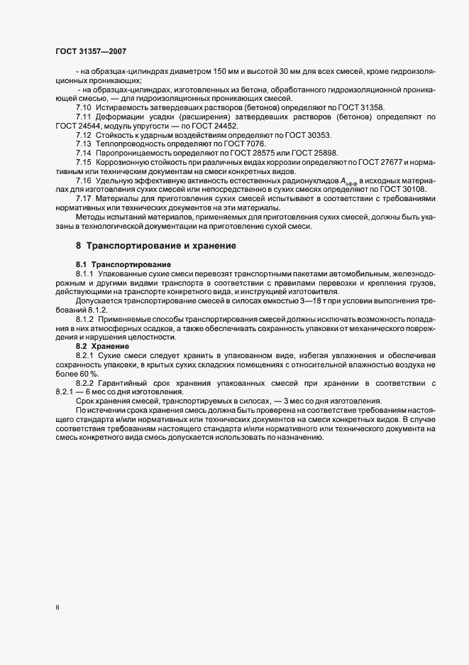 Страница 10 ГОСТ 31357-2007
