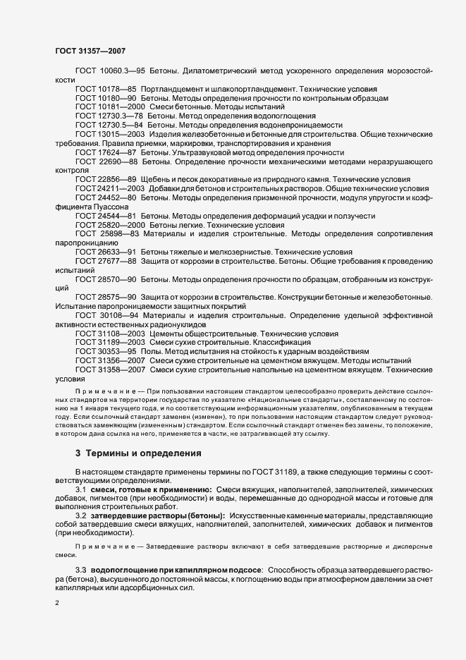Страница 4 ГОСТ 31357-2007