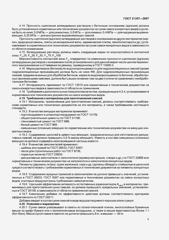 Страница 7 ГОСТ 31357-2007