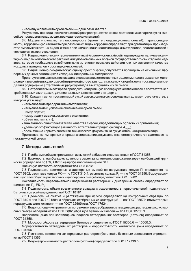 Страница 9 ГОСТ 31357-2007