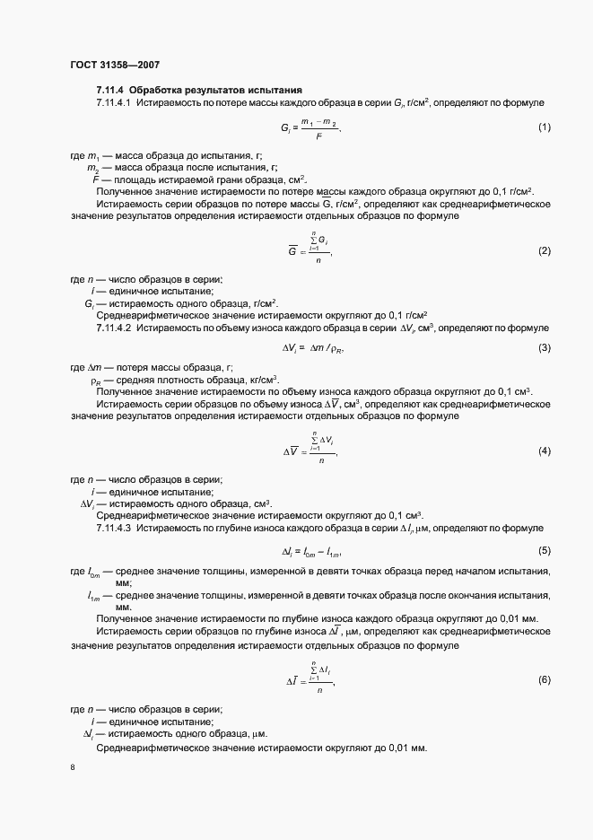 Страница 11 ГОСТ 31358-2007