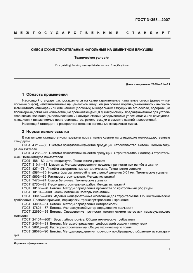 Страница 4 ГОСТ 31358-2007