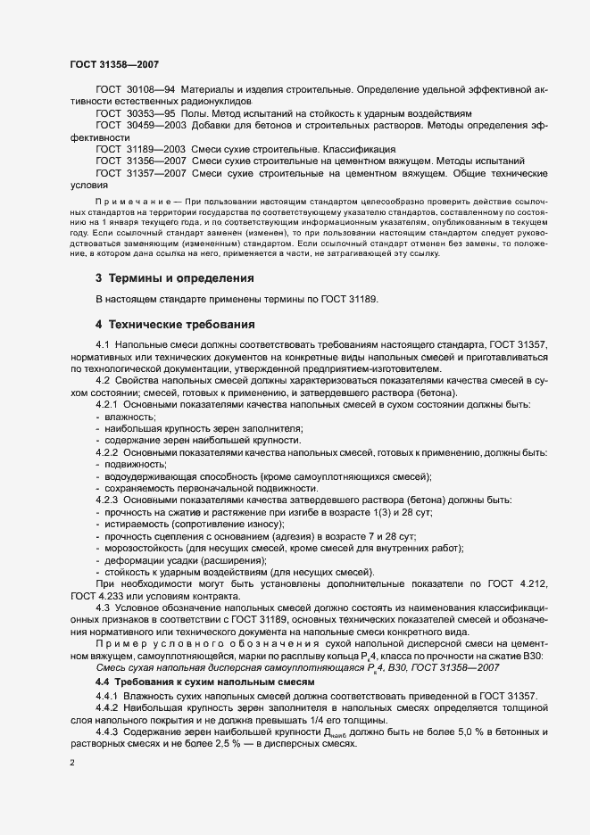 Страница 5 ГОСТ 31358-2007