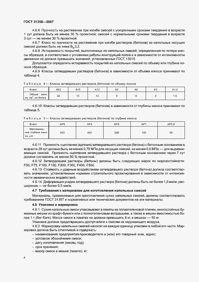 Страница 7 ГОСТ 31358-2007