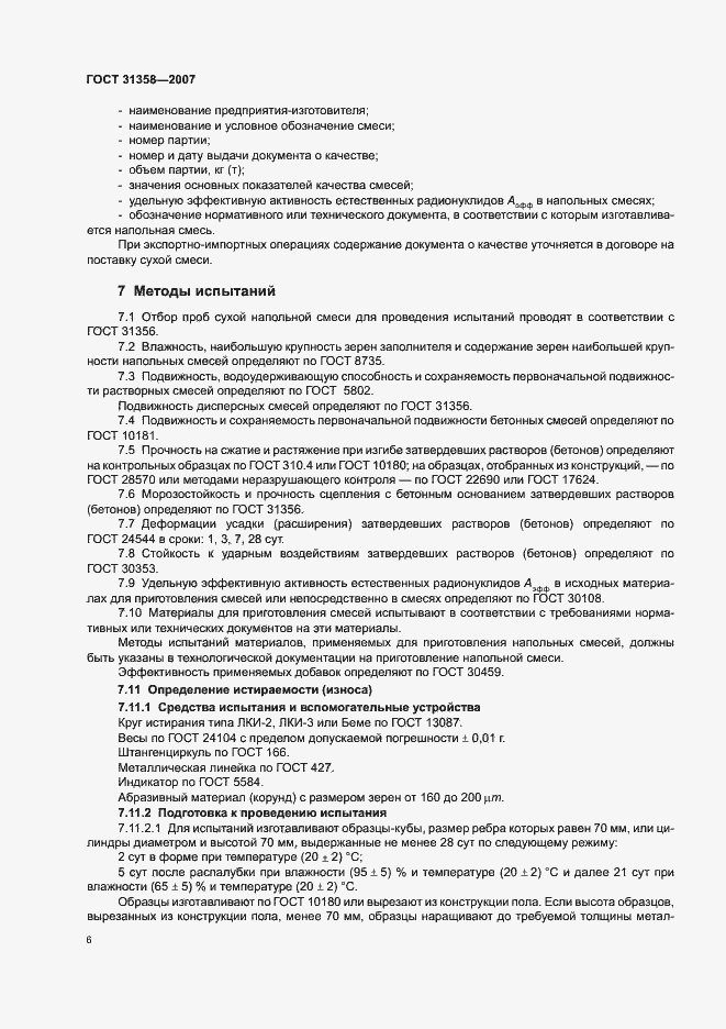 Страница 9 ГОСТ 31358-2007