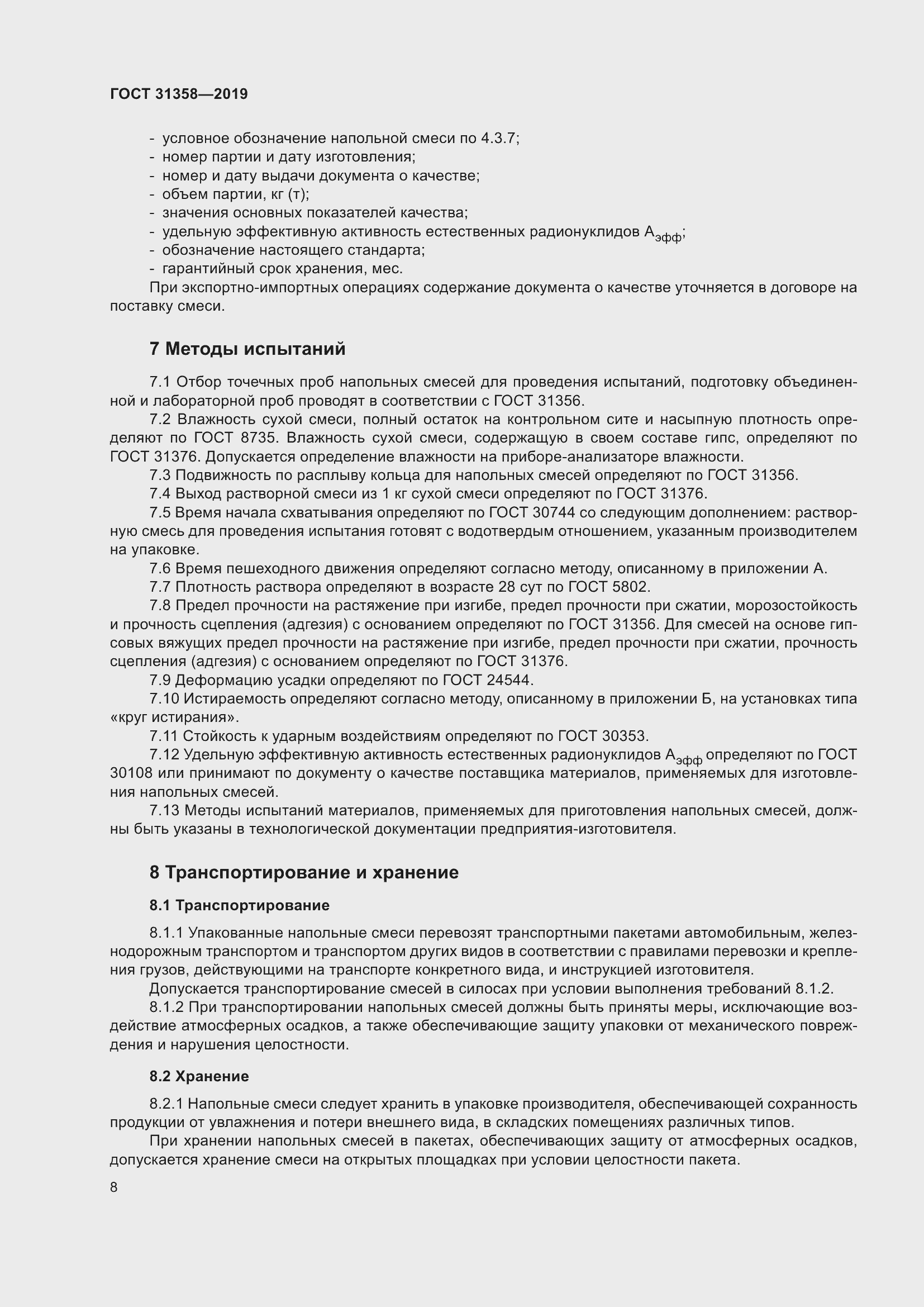 Страница 14 ГОСТ 31358-2019