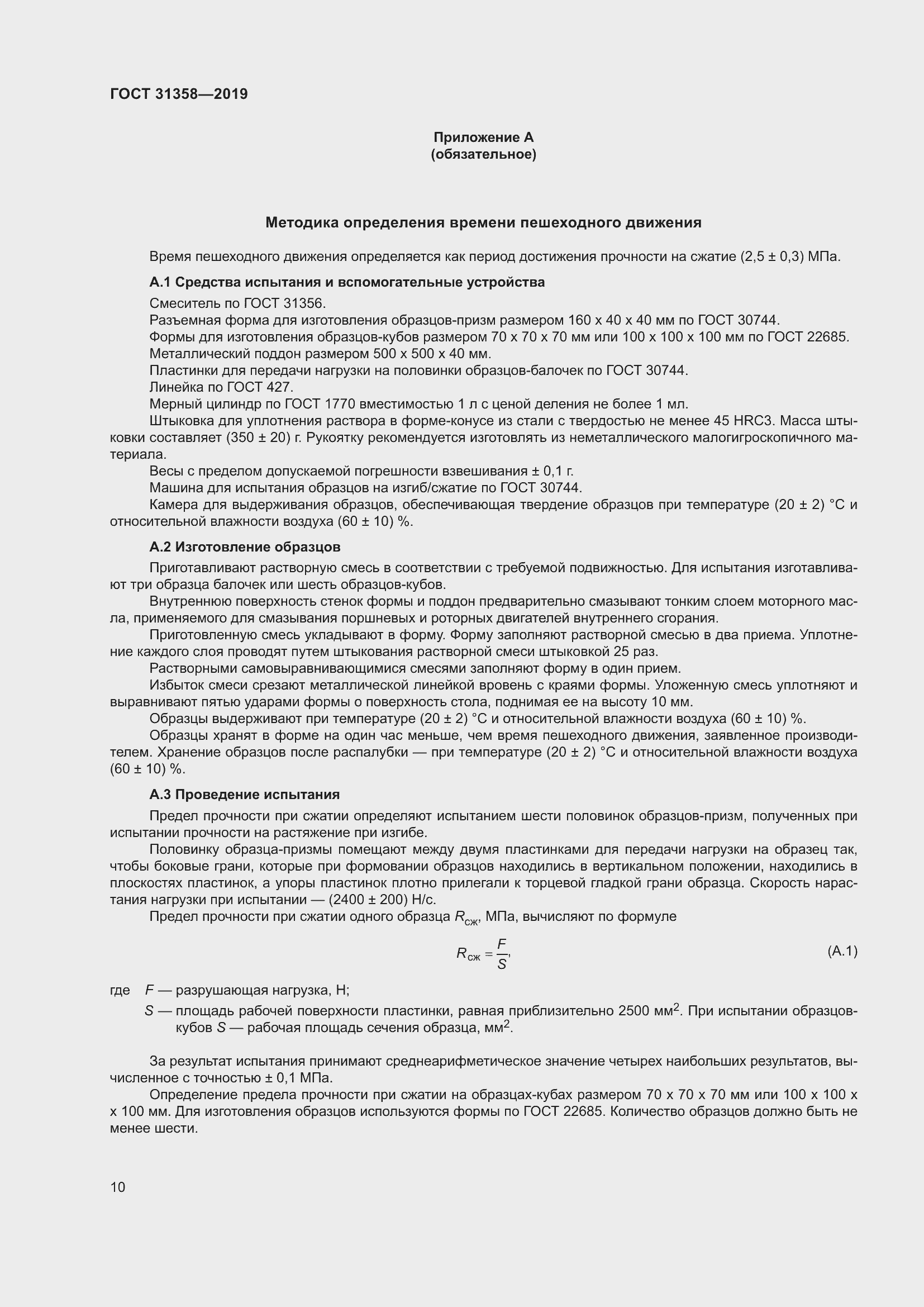 Страница 16 ГОСТ 31358-2019