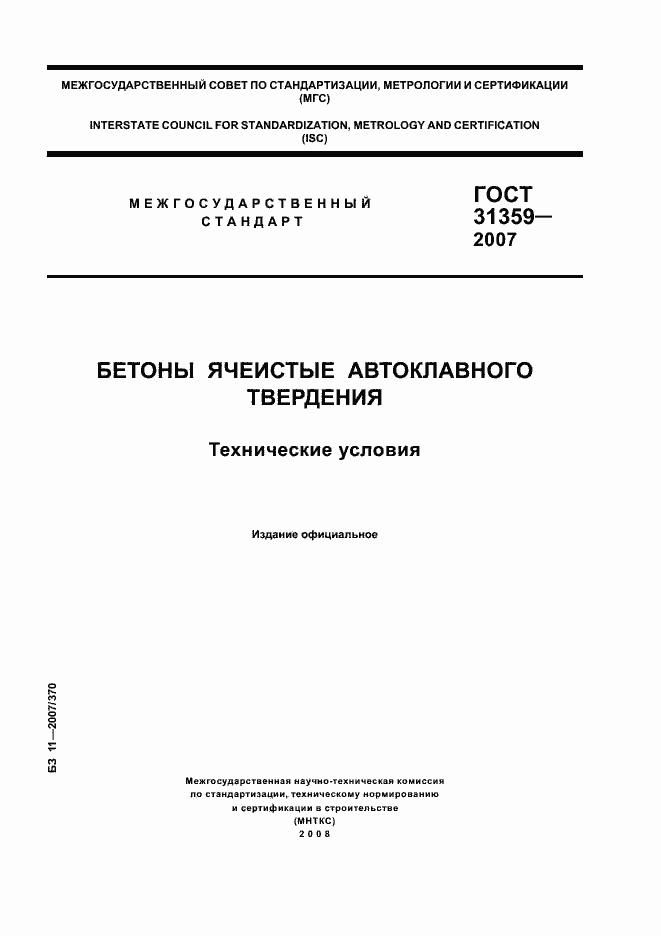 Страница 1 ГОСТ 31359-2007