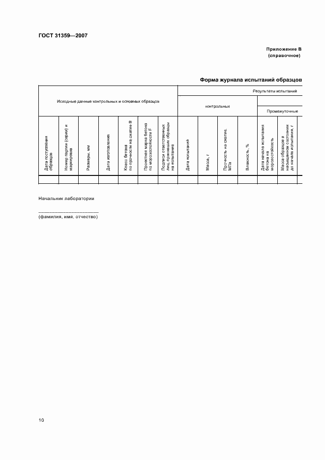 Страница 13 ГОСТ 31359-2007