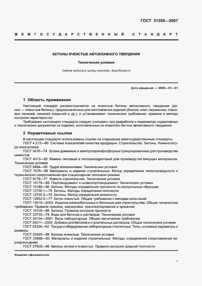 Страница 4 ГОСТ 31359-2007