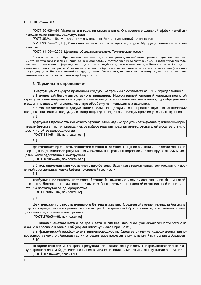 Страница 5 ГОСТ 31359-2007