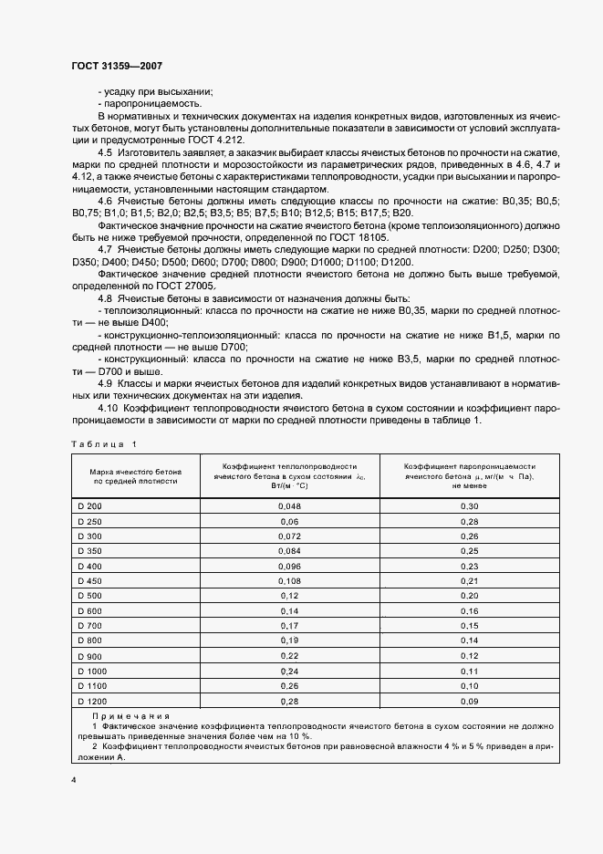 Страница 7 ГОСТ 31359-2007