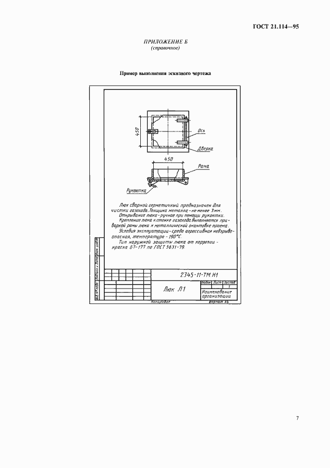Страница 10 ГОСТ 21.114-95