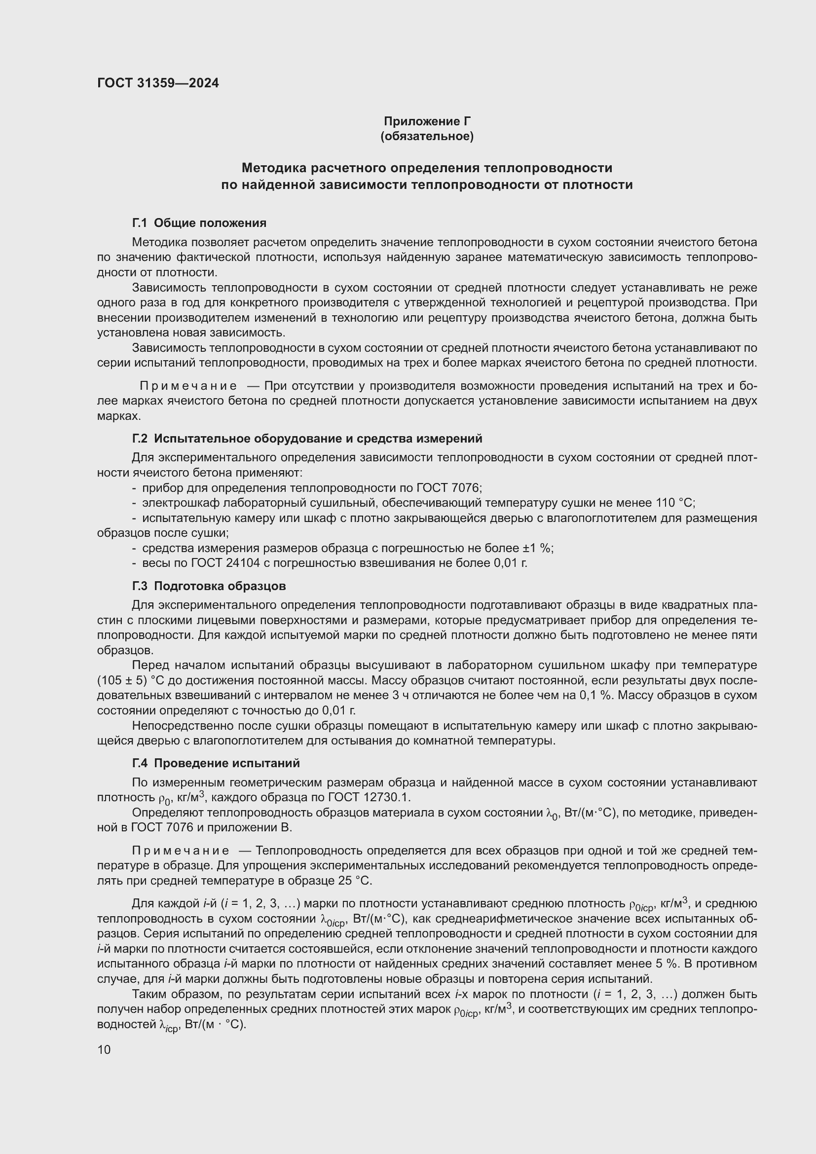 Страница 15 ГОСТ 31359-2024