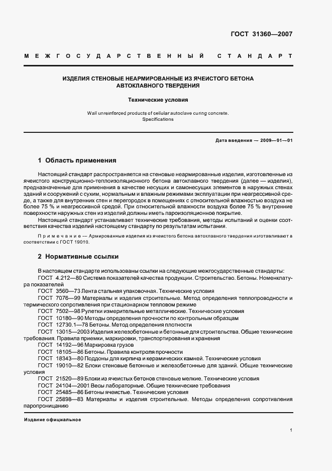 Страница 4 ГОСТ 31360-2007