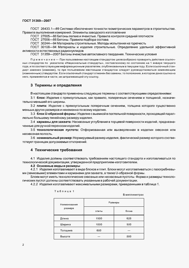 Страница 5 ГОСТ 31360-2007