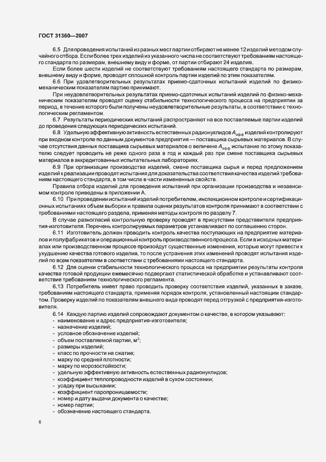 Страница 9 ГОСТ 31360-2007