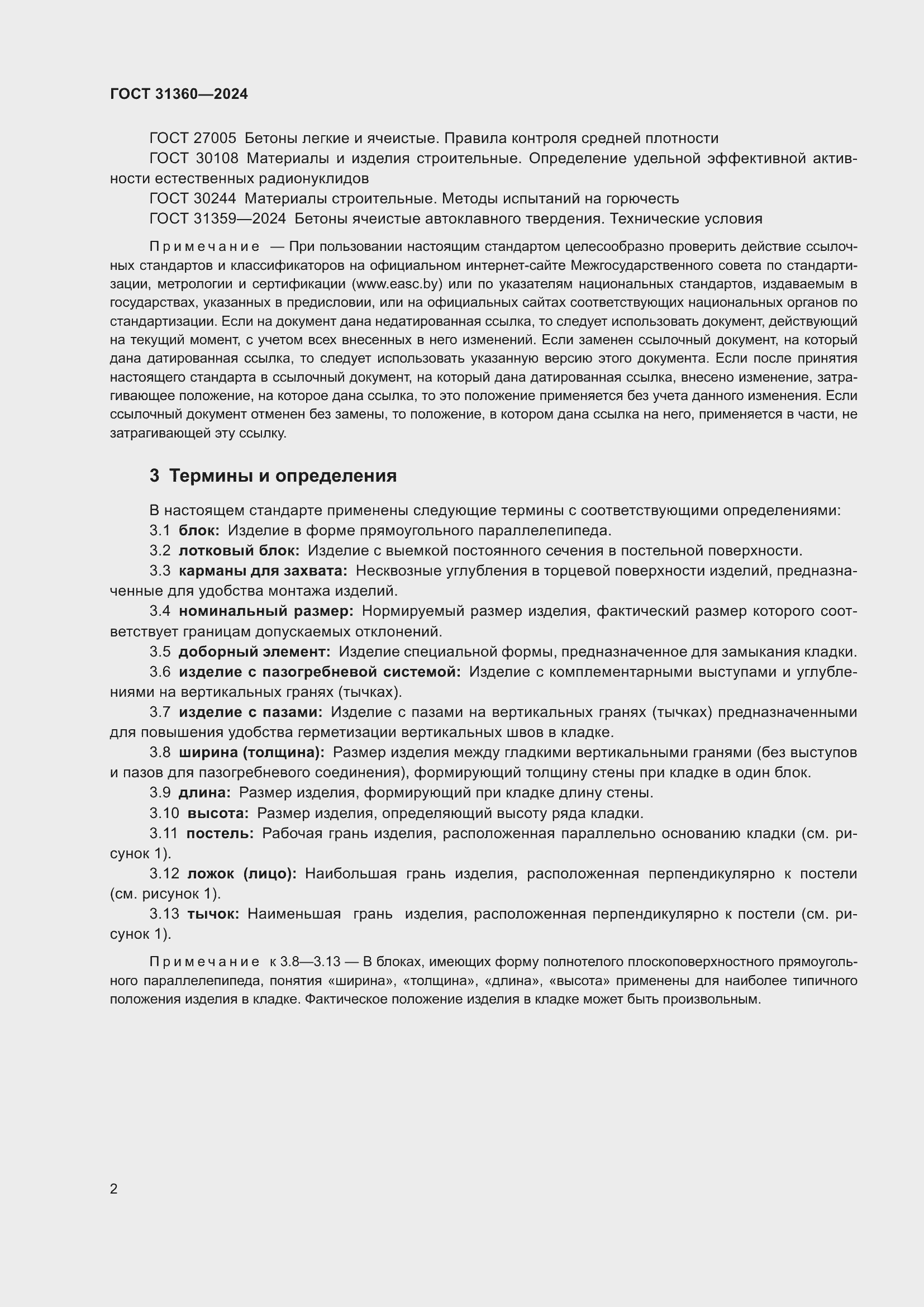 Страница 7 ГОСТ 31360-2024