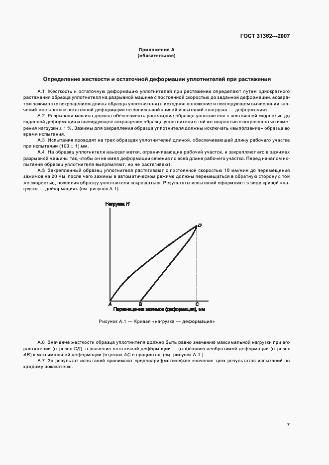 Страница 10 ГОСТ 31362-2007