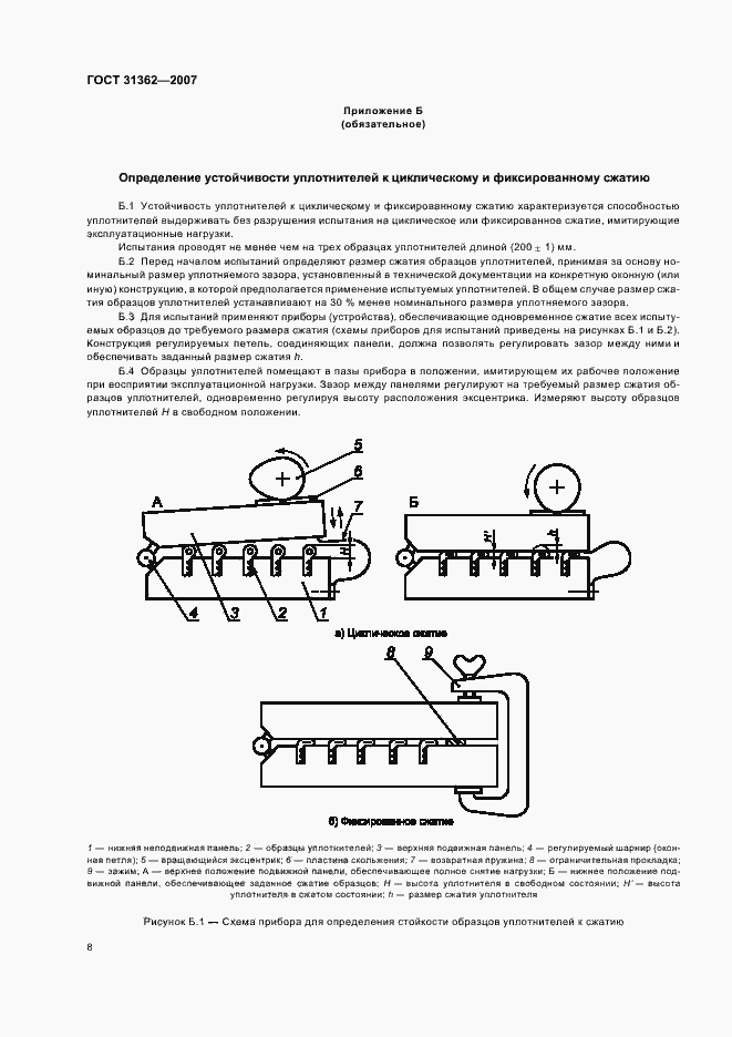 Страница 11 ГОСТ 31362-2007