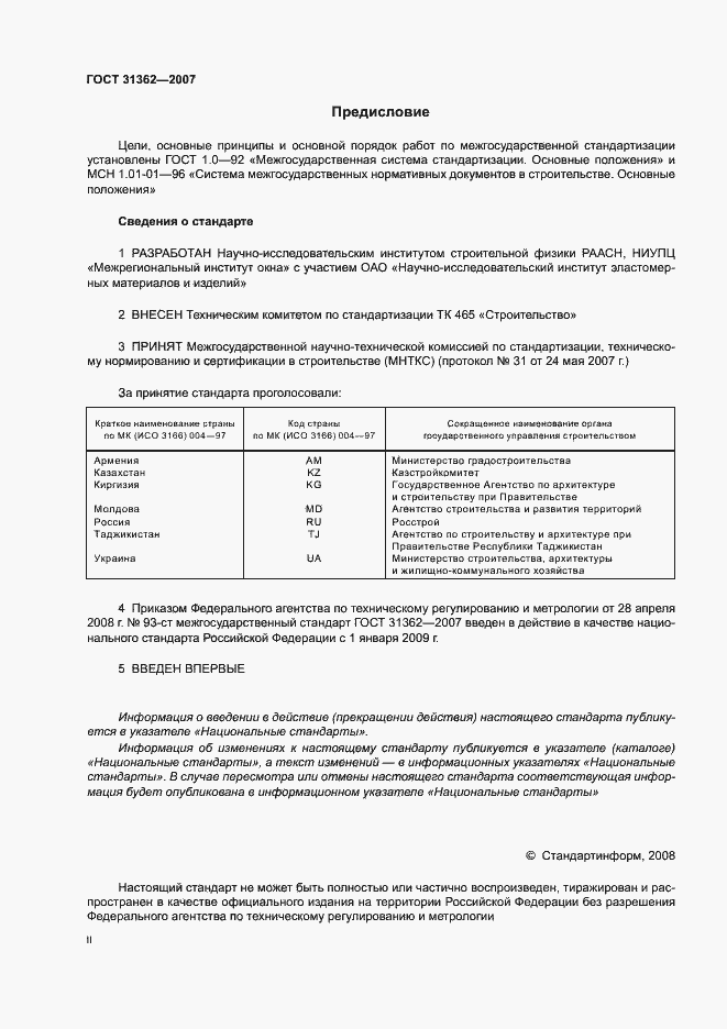 Страница 2 ГОСТ 31362-2007