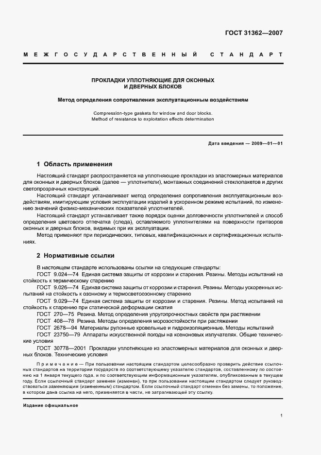 Страница 4 ГОСТ 31362-2007