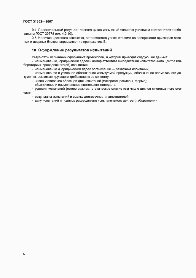Страница 9 ГОСТ 31362-2007