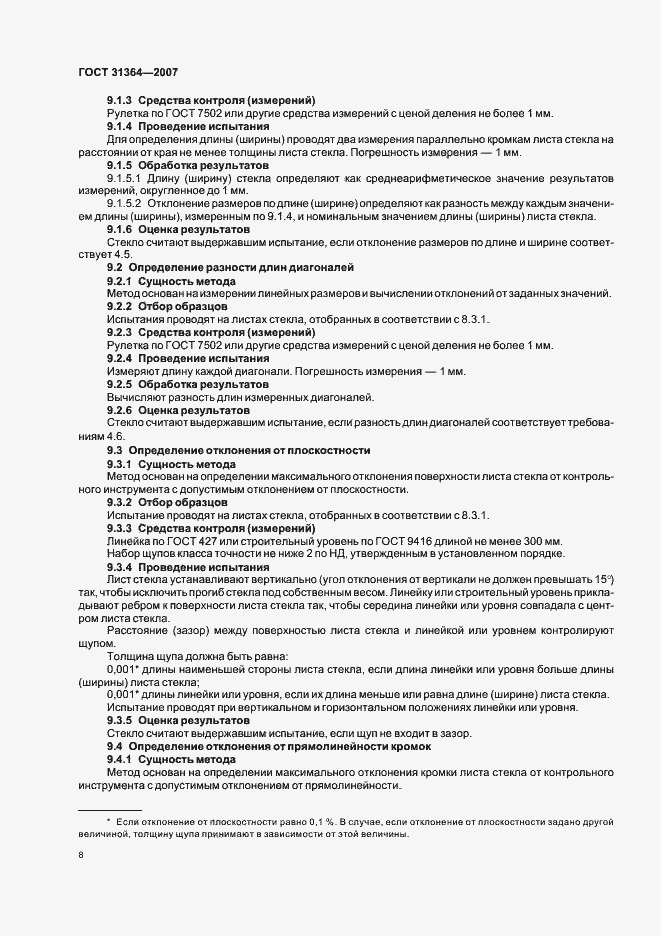 Страница 11 ГОСТ 31364-2007