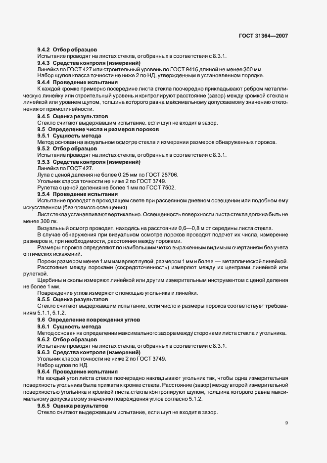 Страница 12 ГОСТ 31364-2007