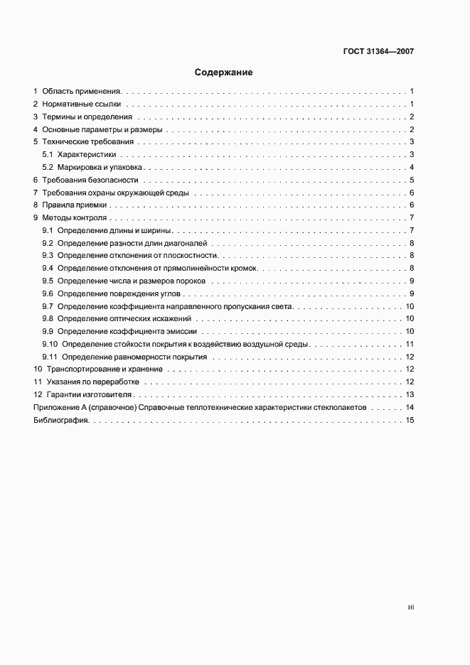 Страница 3 ГОСТ 31364-2007