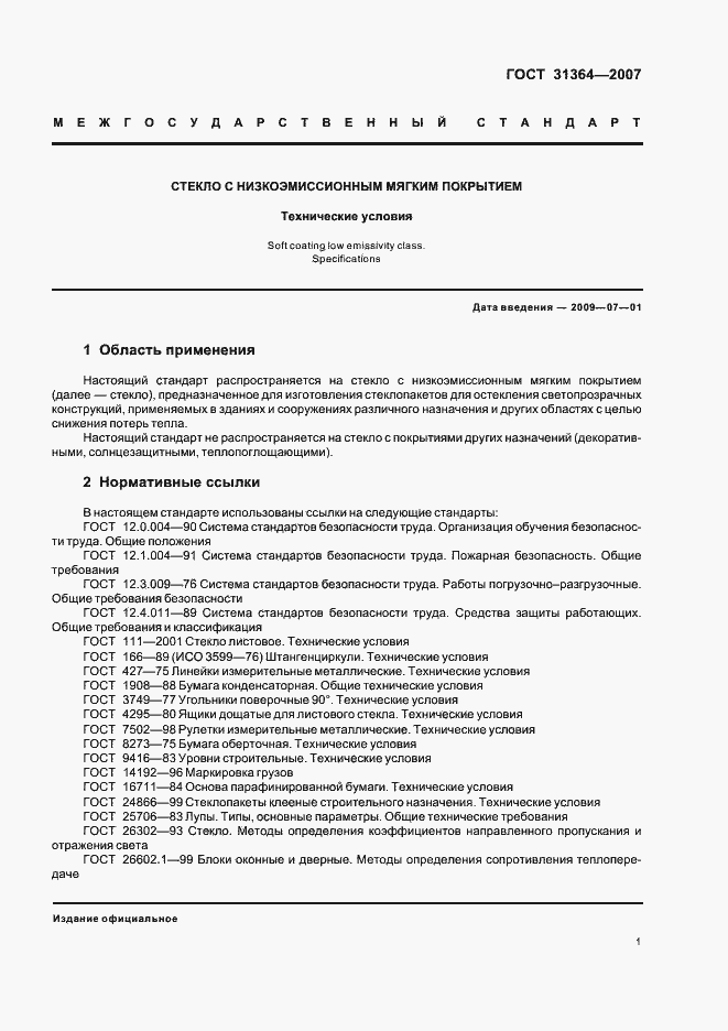 Страница 4 ГОСТ 31364-2007