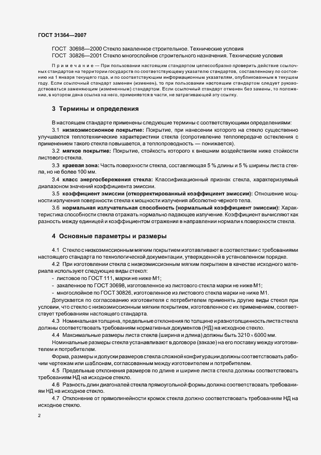 Страница 5 ГОСТ 31364-2007