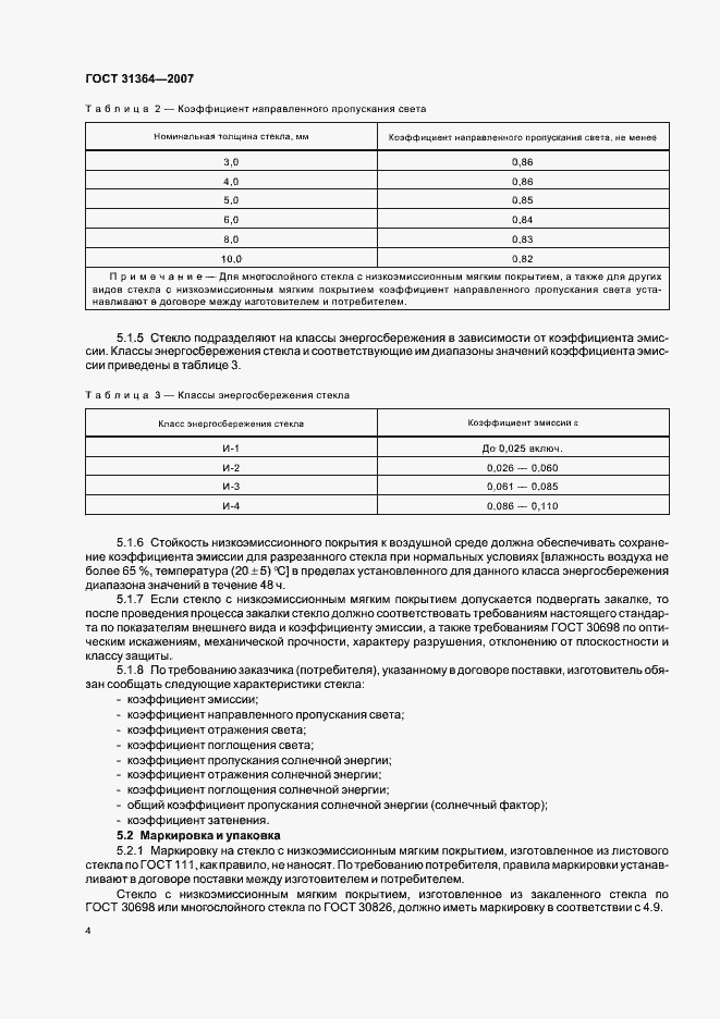 Страница 7 ГОСТ 31364-2007