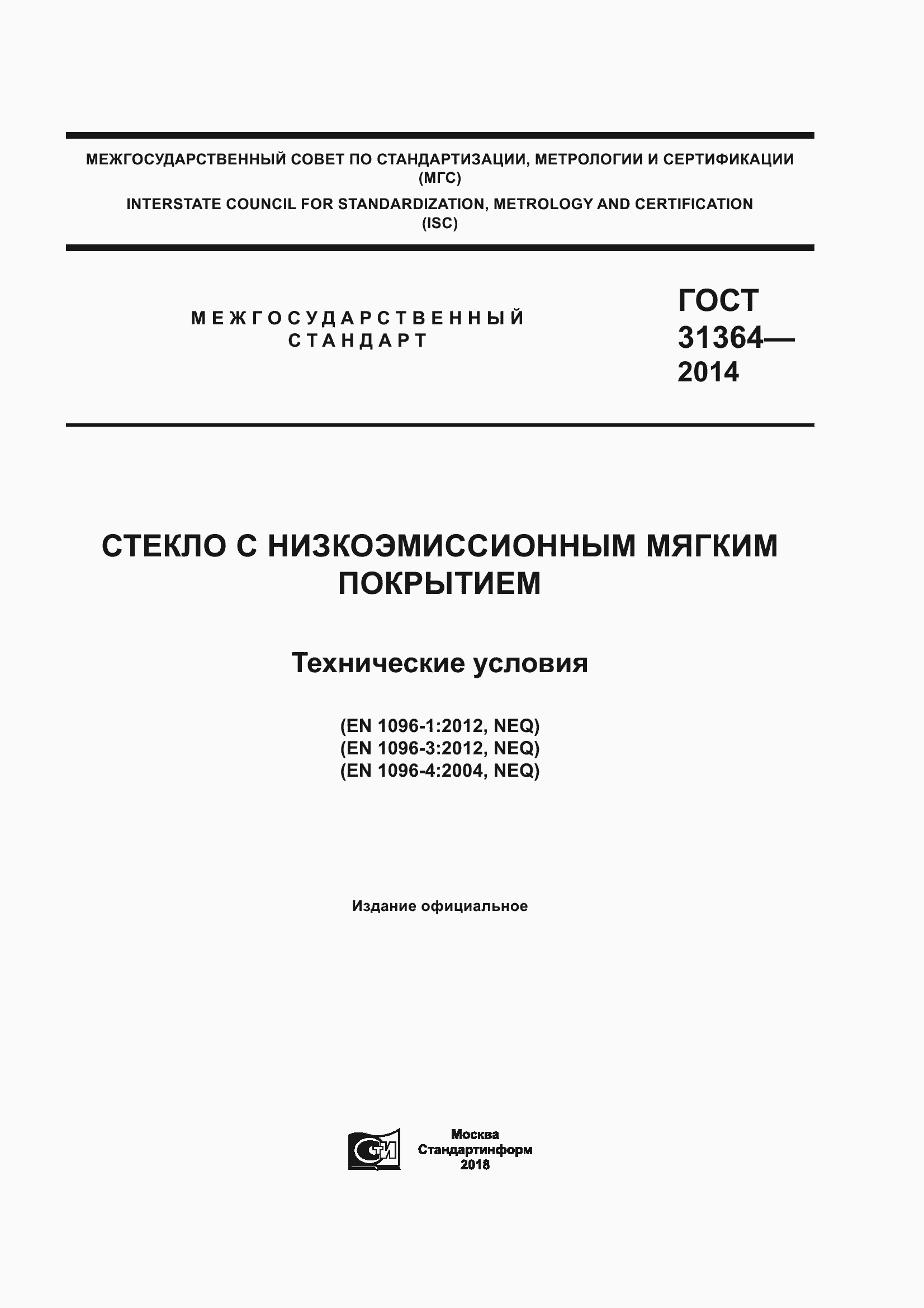 Страница 1 ГОСТ 31364-2014