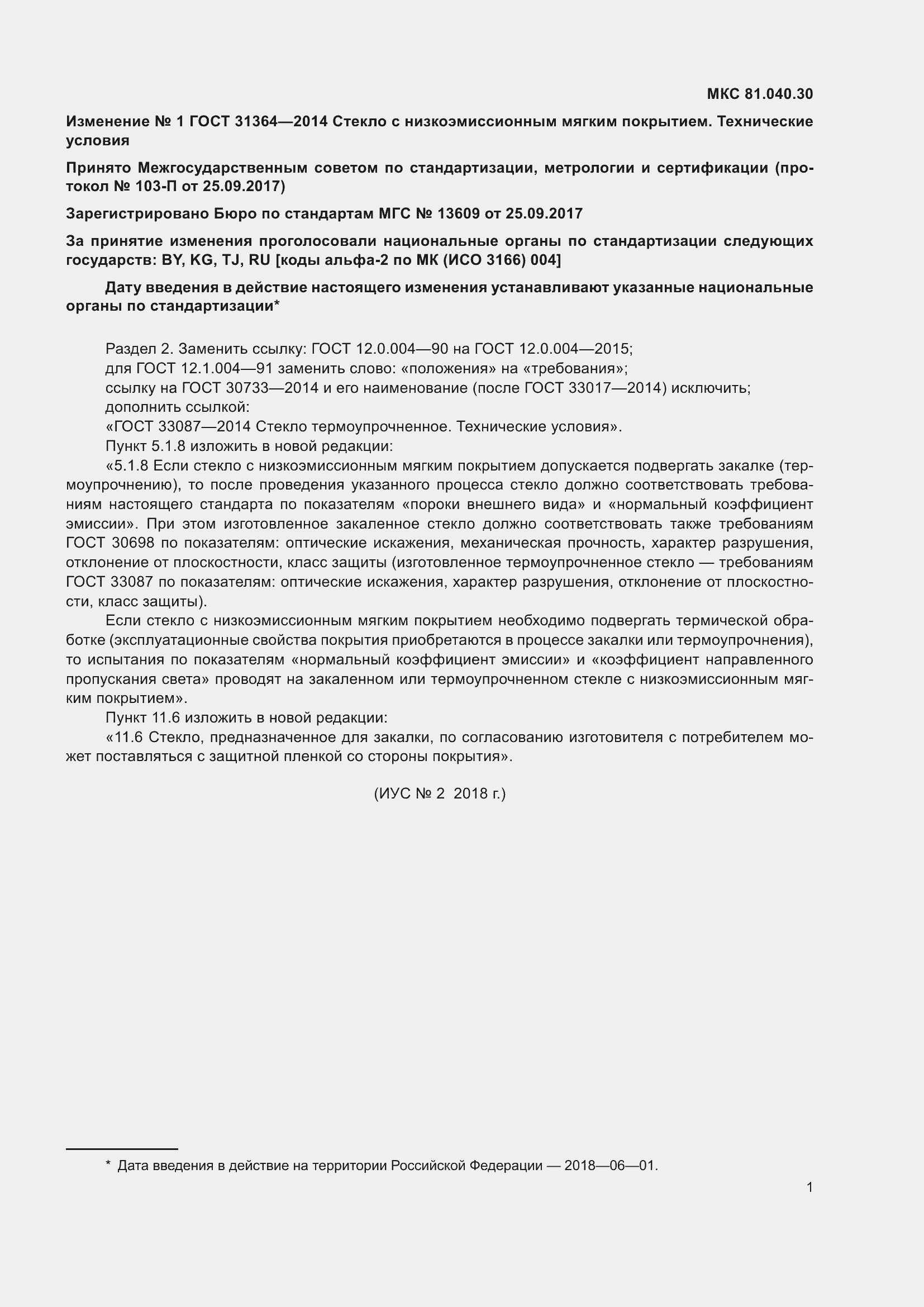 Приложение №1