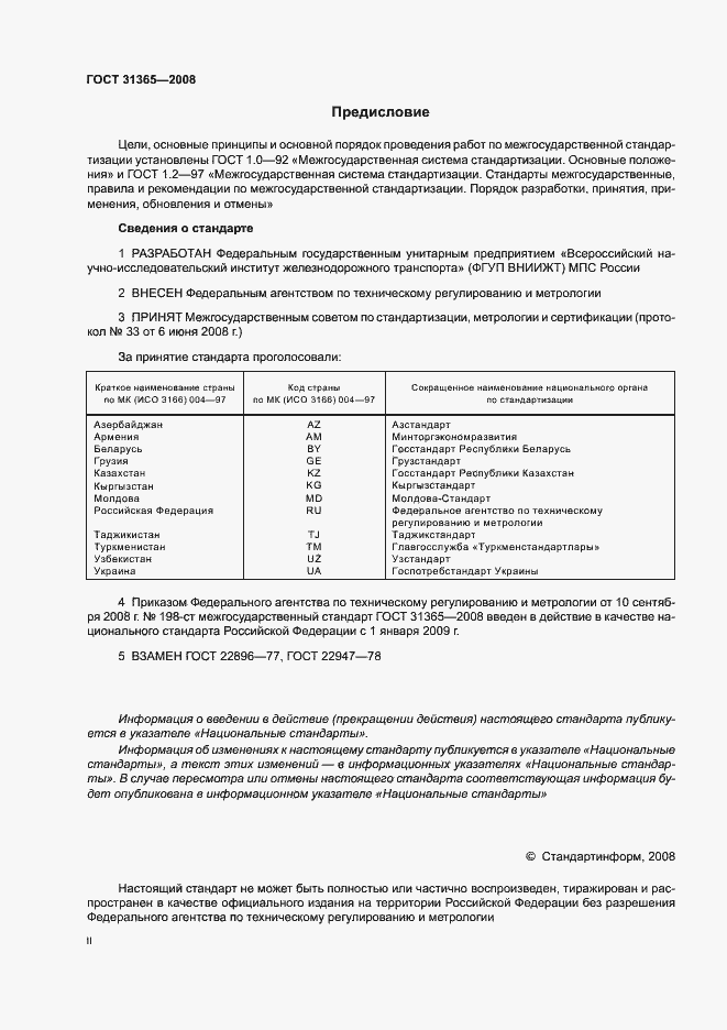 Страница 2 ГОСТ 31365-2008