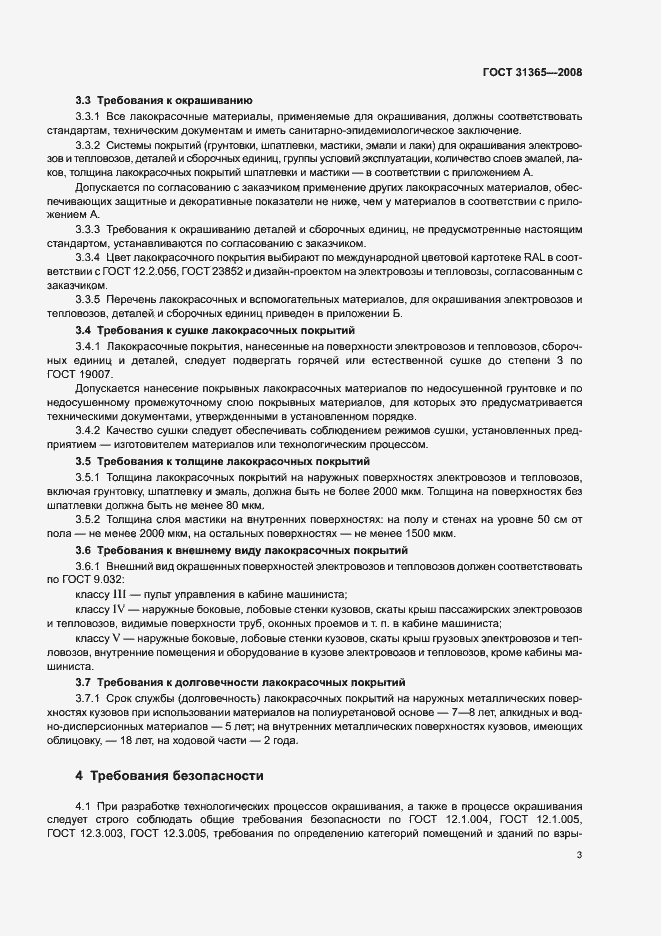 Страница 7 ГОСТ 31365-2008