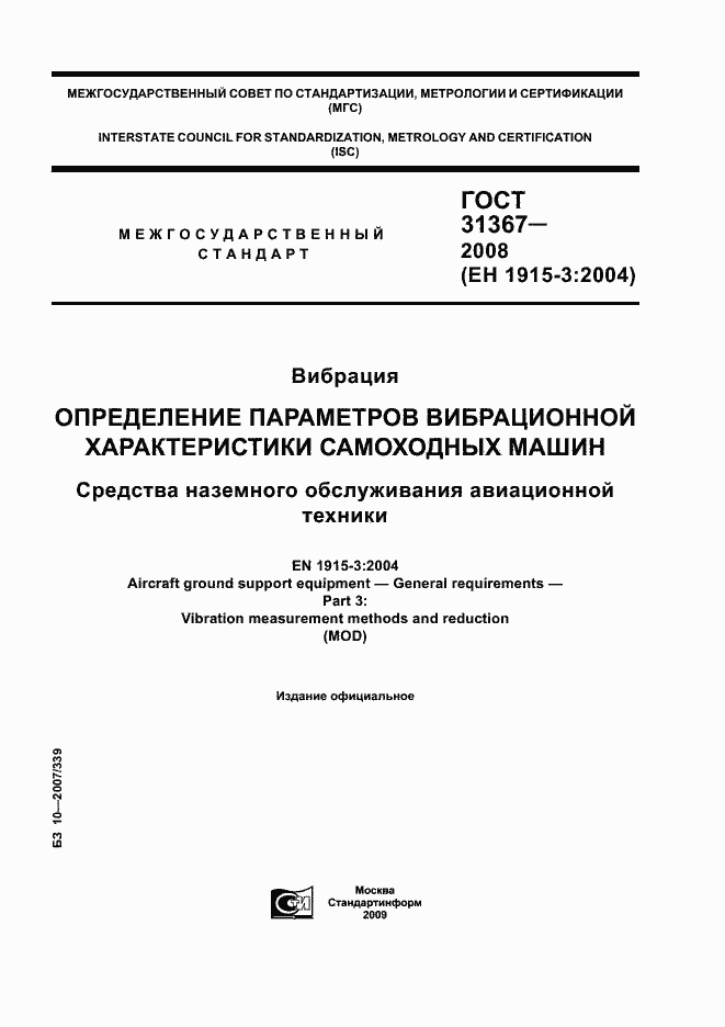 Страница 1 ГОСТ 31367-2008