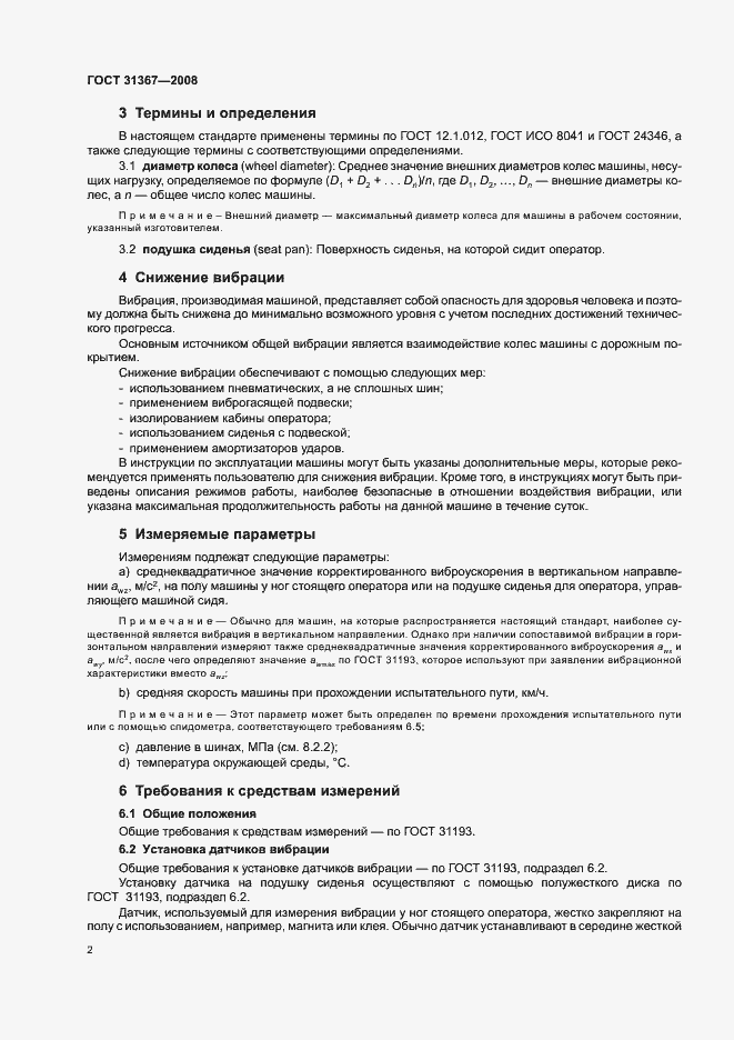 Страница 7 ГОСТ 31367-2008