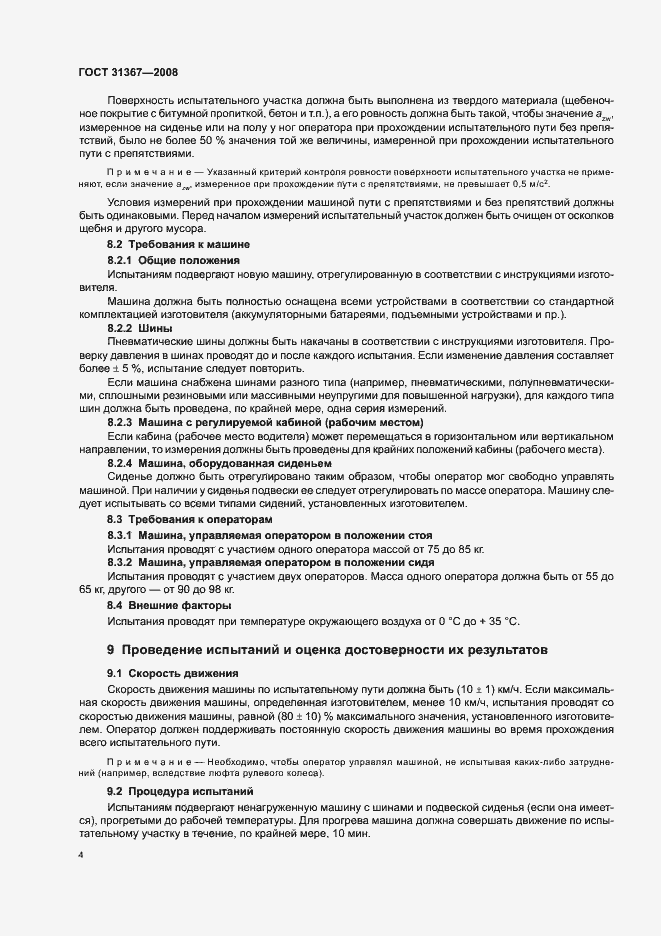 Страница 9 ГОСТ 31367-2008