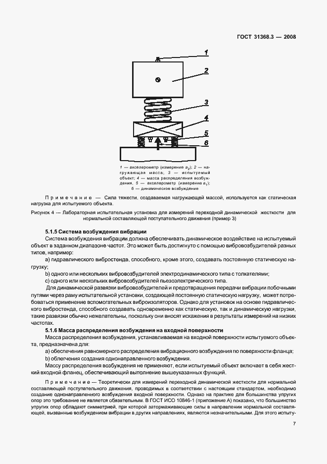 Страница 12 ГОСТ 31368.3-2008