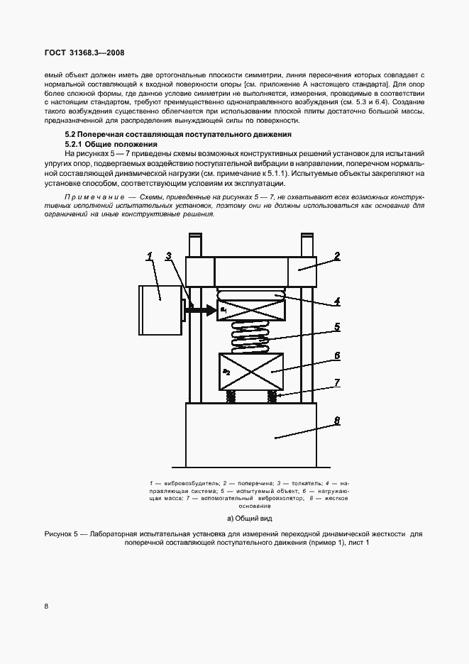 Страница 13 ГОСТ 31368.3-2008