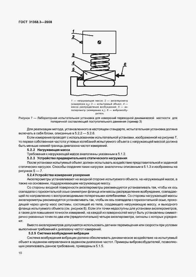 Страница 15 ГОСТ 31368.3-2008