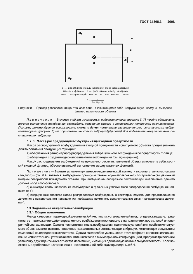 Страница 16 ГОСТ 31368.3-2008